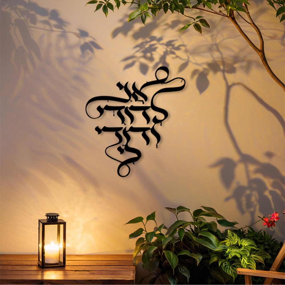 Art Craft Home - CIFBUY งานศิลปะติดผนังโลหะ ป้ายตัวอักษรฮีบรูสไตล์วินเทจ งานแกะสลักเหล็ก สำหรับตกแต่งภายในและภายนอกบ้าน ห้องนั่งเล่น